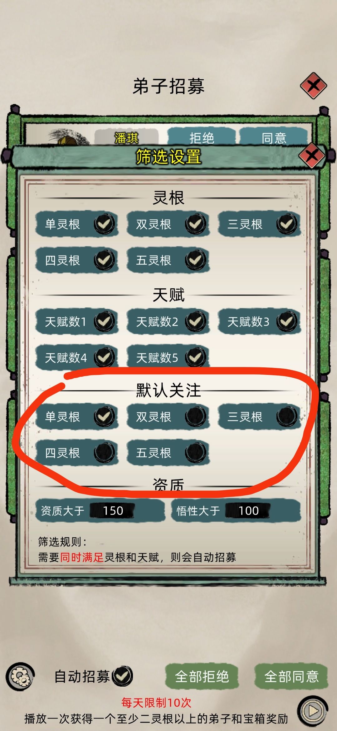 自动化设置-适合弟子数量较多情况截图
