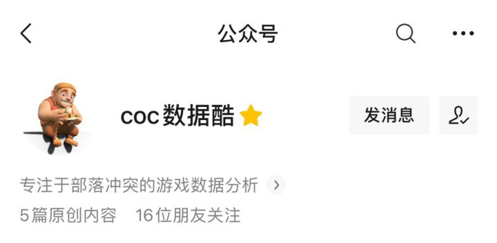 【COC实用工具】第二弹:COC数据酷截图