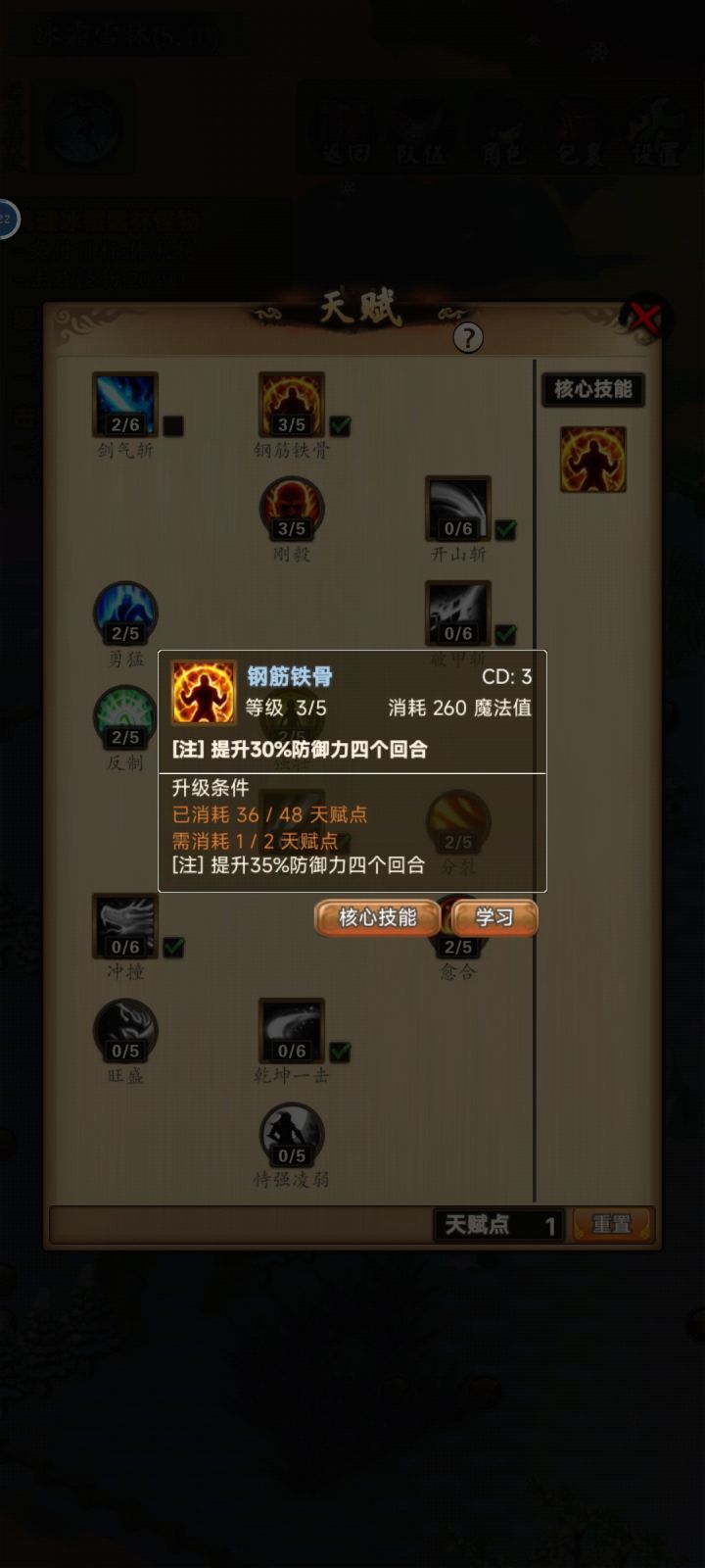 技能截图