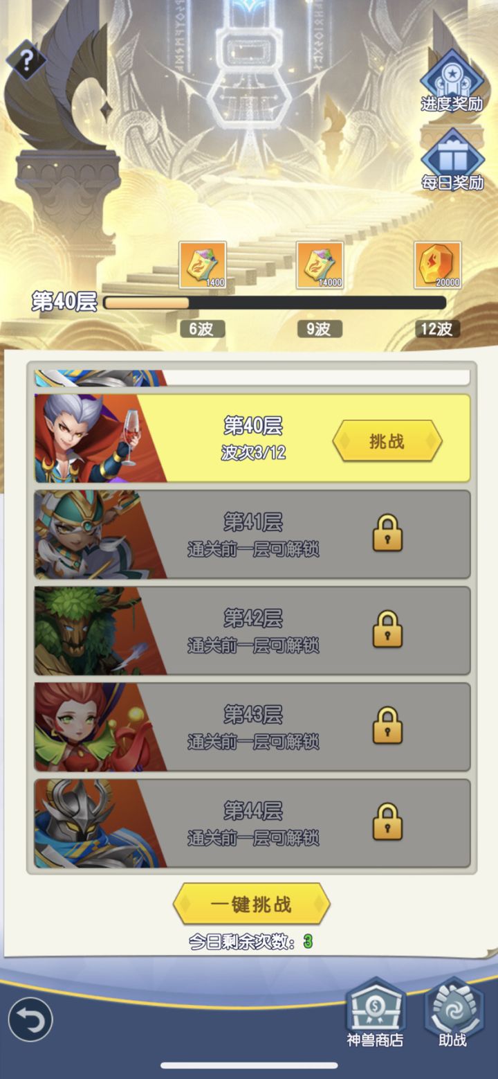 神兽试炼难度能不能低一点截图