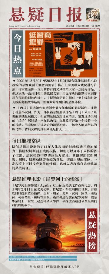 【悬疑日报】当喜剧遇见推理，会产生什么样的化学反应！