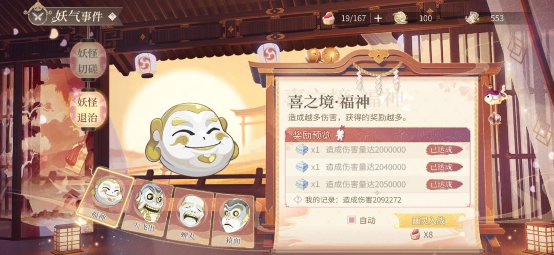 阴阳师联动高难本小结截图