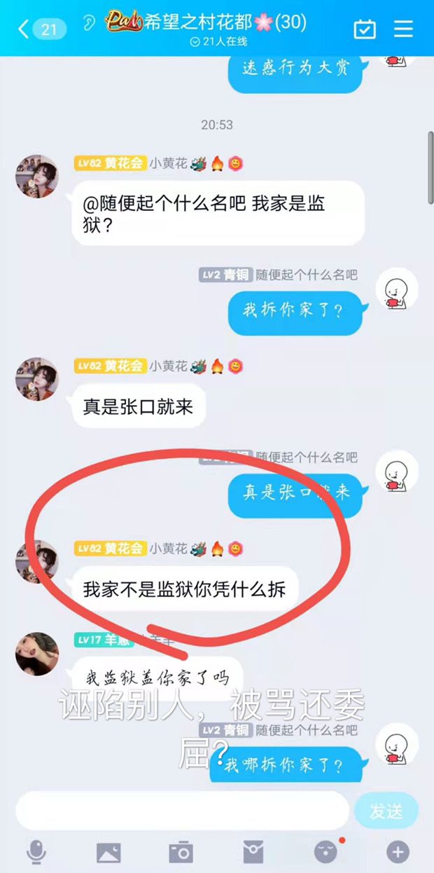 发布一些打希望之村花都群员脸的内容截图