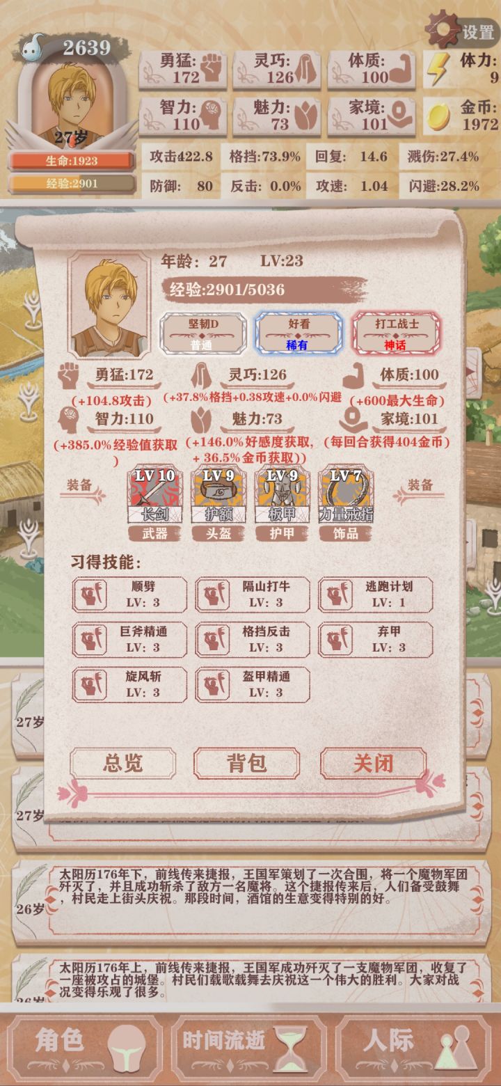 不知道水晶满了魔王会不会更强截图