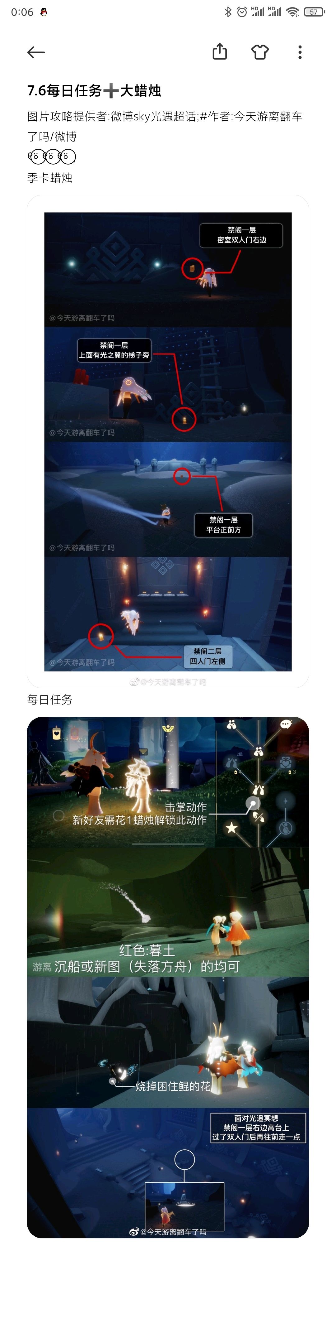 7.6每日任务➕大蜡烛截图