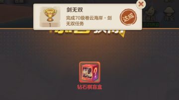 【剑无双】奇趣任务及【元素图腾】