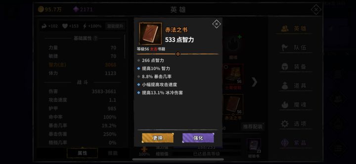 这个算诸葛毕业装备吗截图