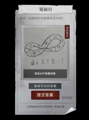 【图文推理大作战】 见面日