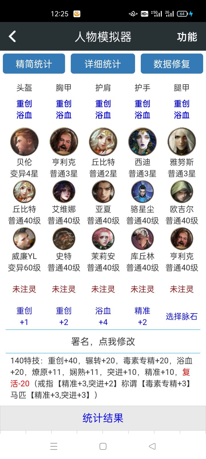 免费配装截图