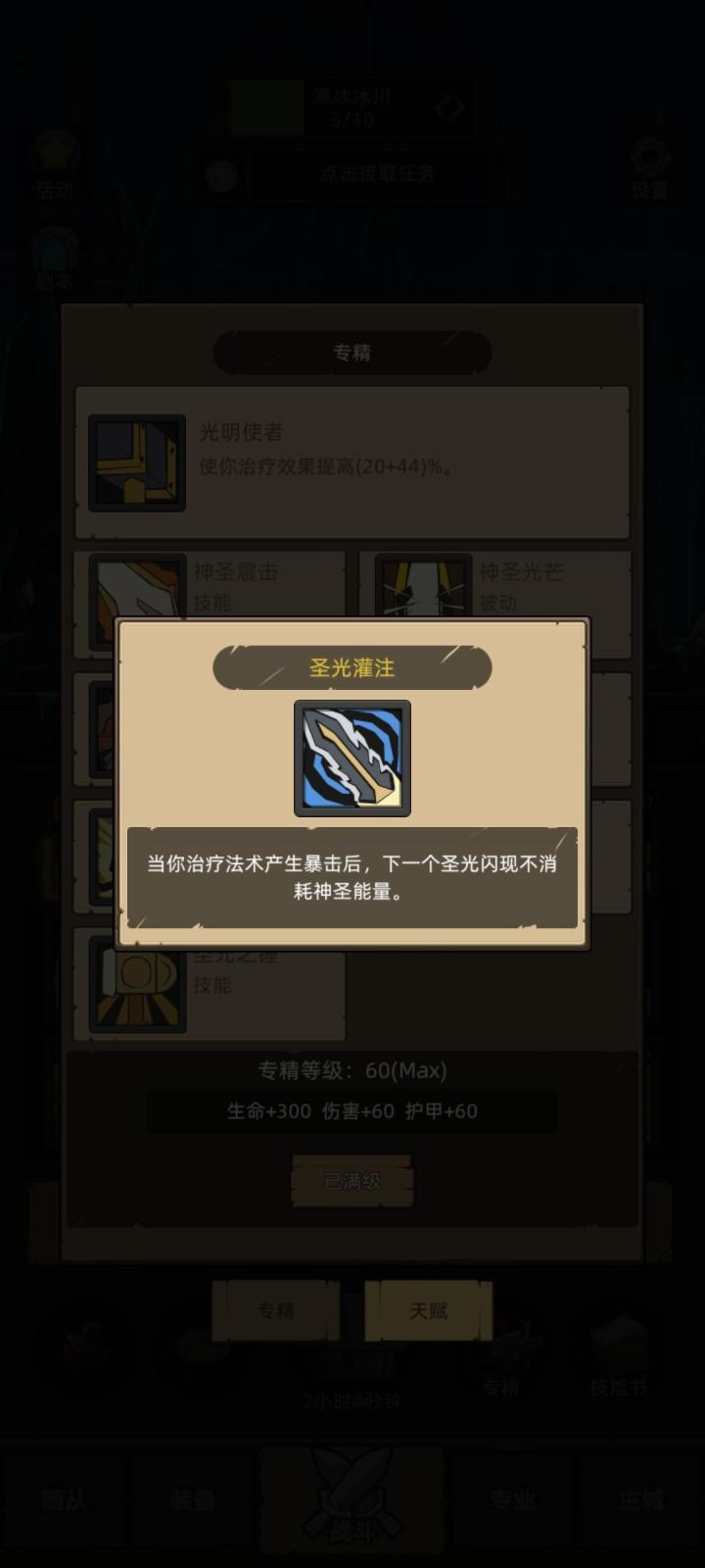 奶骑专精技能改了?是不是不能一直奶了,废了截图