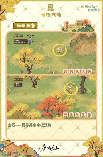 愿—剧情探险攻略