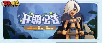 【新服预告】