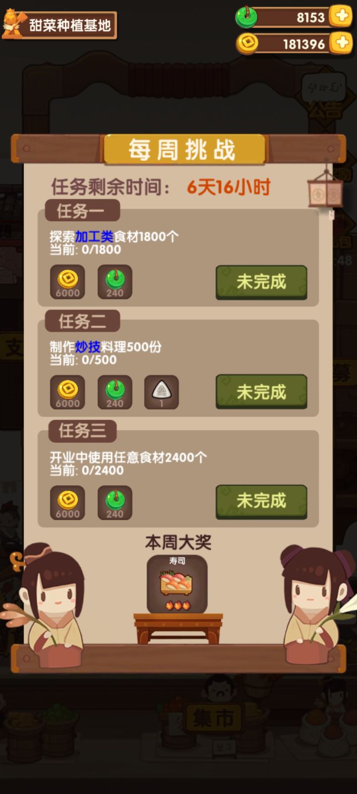 记一下周常截图