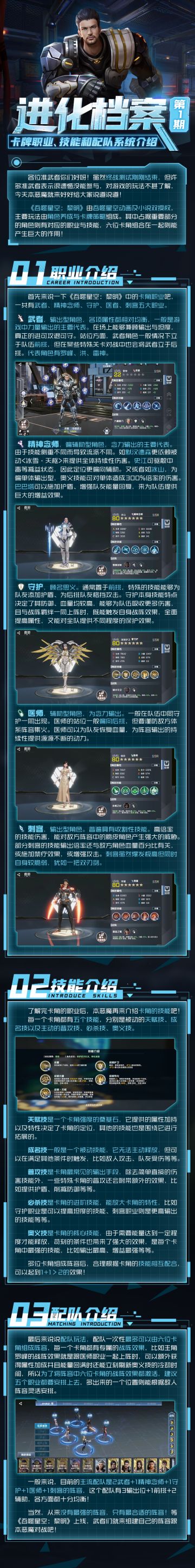 【进化档案】职业、技能及配队系统介绍