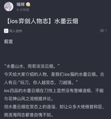 【ios弈剑人物志】水墨云烟