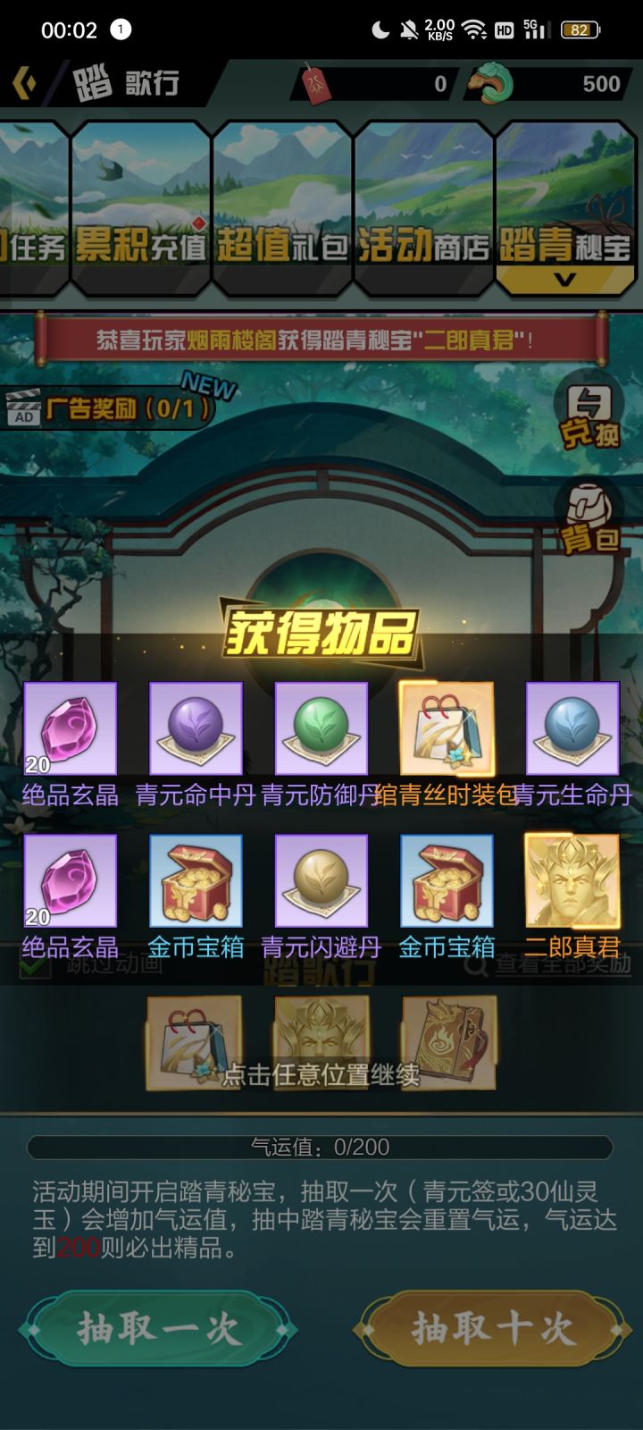 这运气还行吧30抽截图