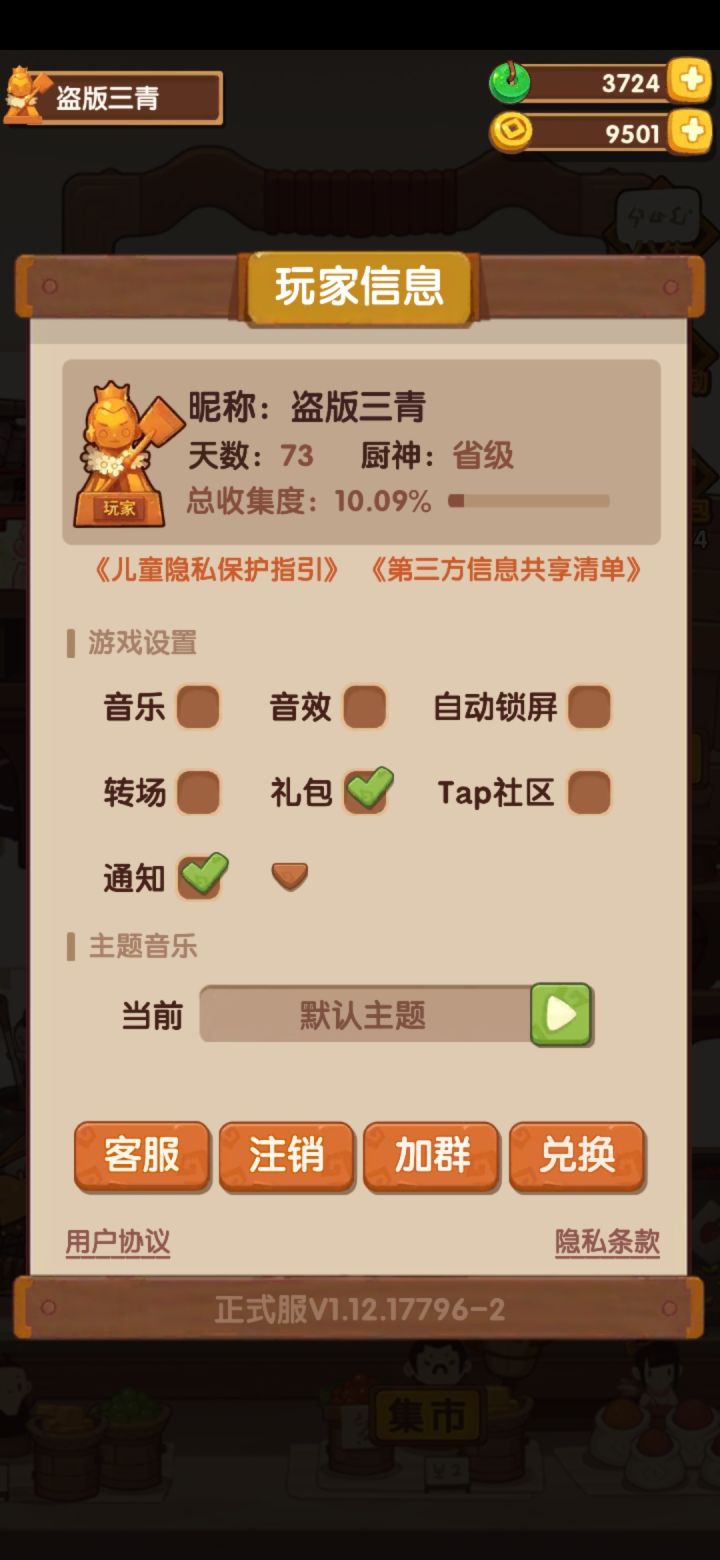 关于萌新与复刻池…截图