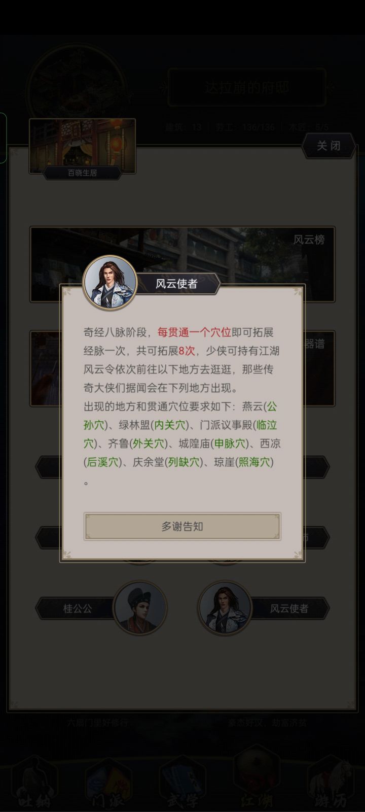 江湖风云令,拓展经脉的奇筋八脉(内关穴)要改进!截图