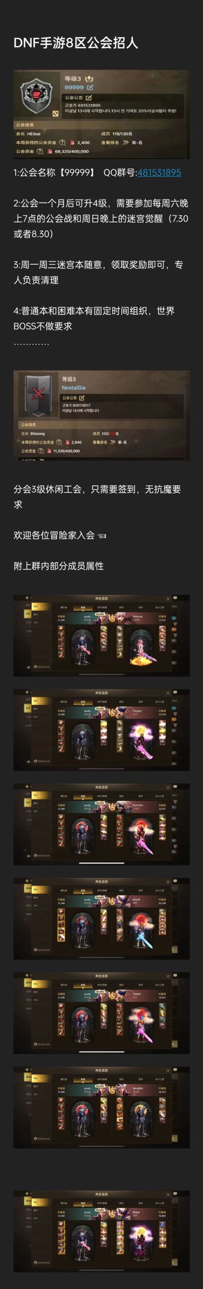 DNF手游8区「99999」公会招人截图