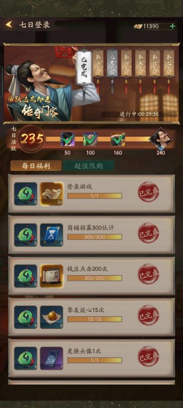 七日登录拿满新手无氪党向