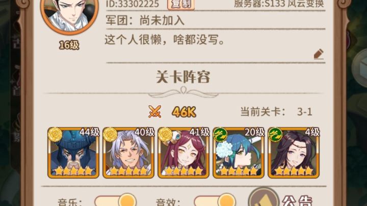 我号没了…截图