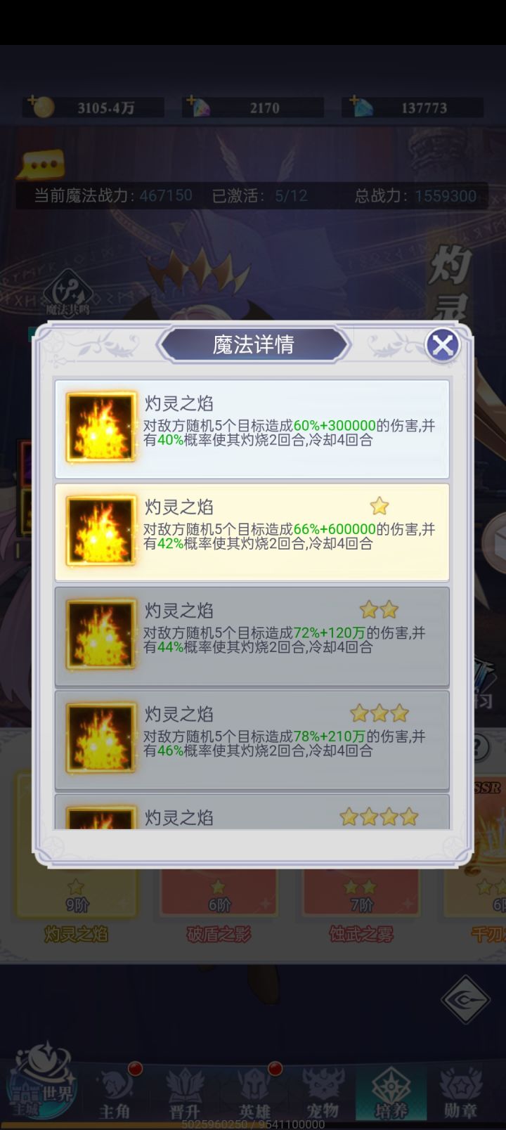 魔法给力截图