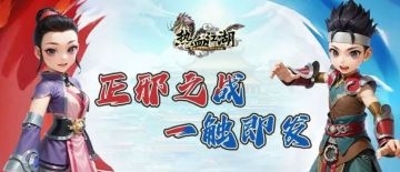 热血江湖手游：正邪之战详细玩法！你是正派还是反派？