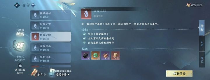 断案4级:夺命之财 案件推理过程截图