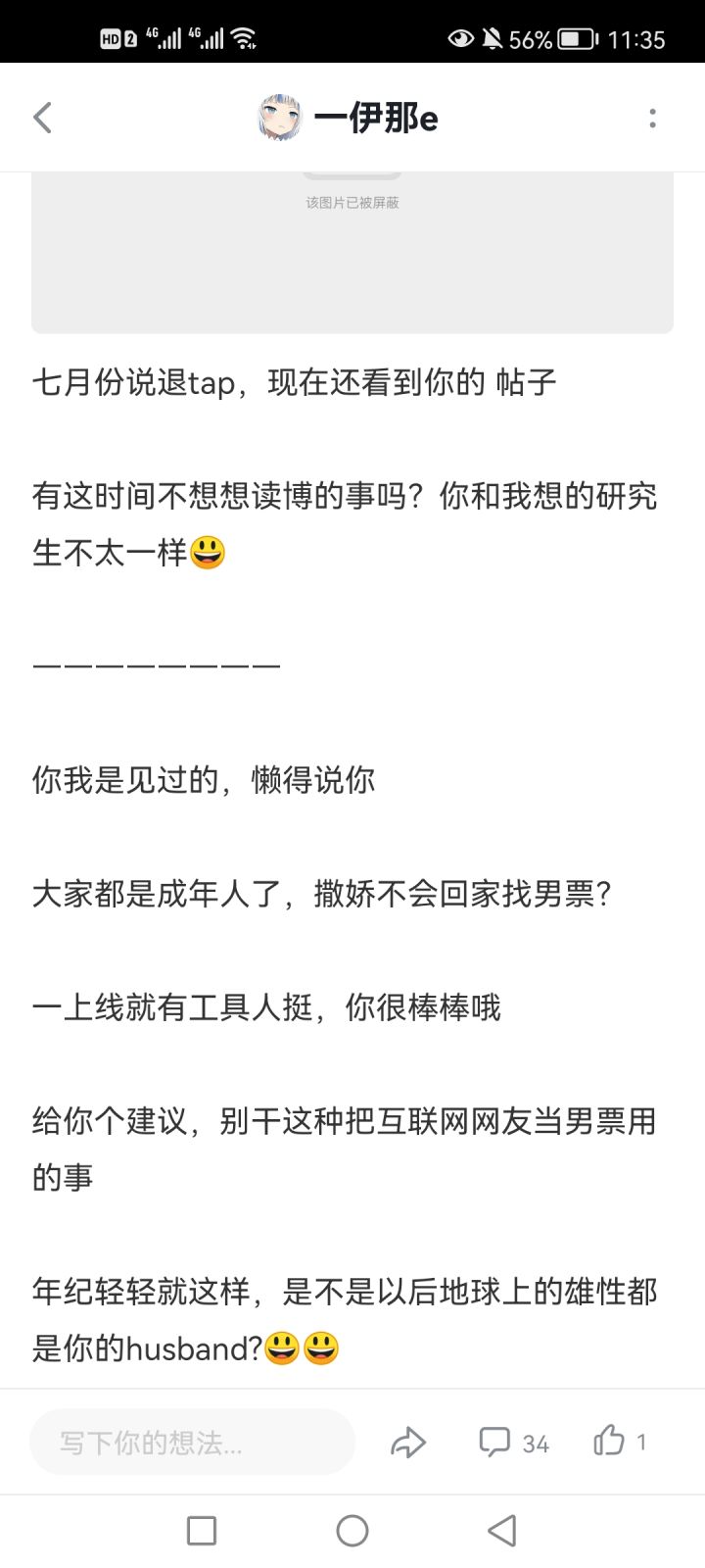我是觉得你挺蠢的,给你一个忠告吧截图
