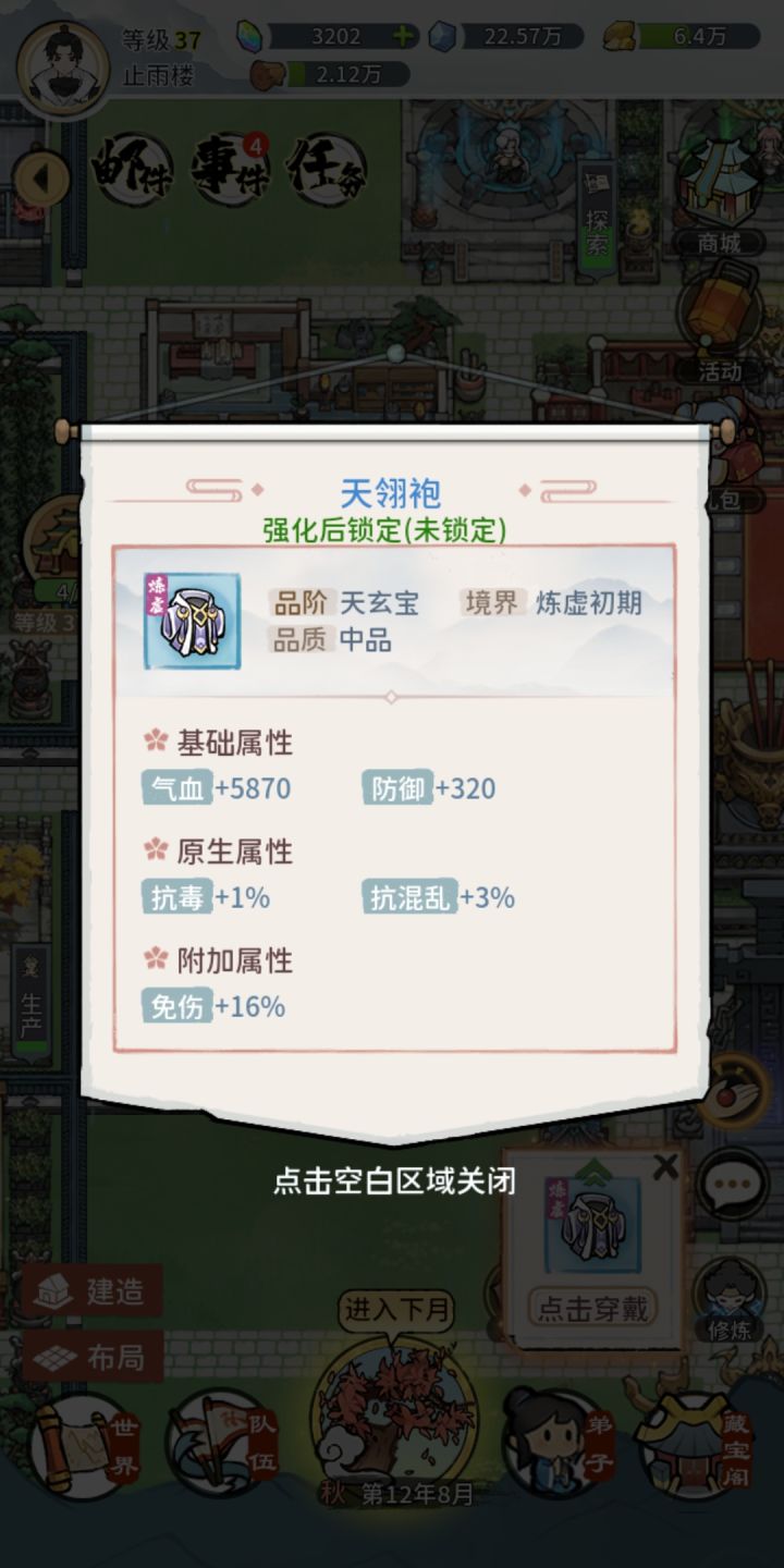 装备的选择。。。截图