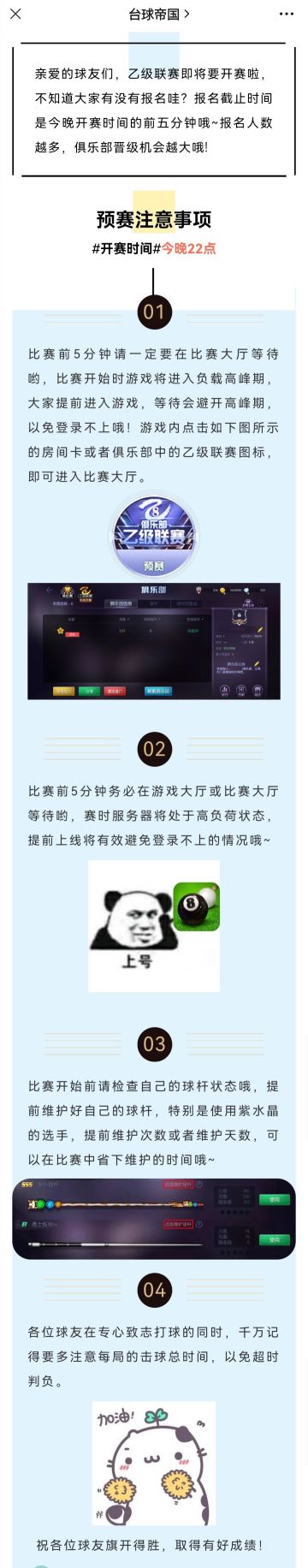 第四届乙级联赛开赛啦~