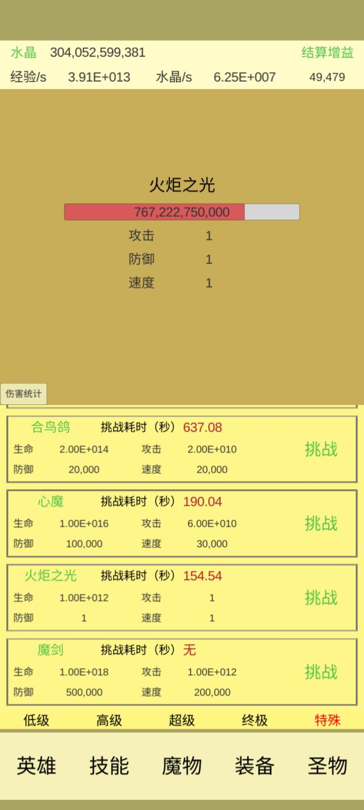 火炬首通，啊……真不戳，火炬也在今天过了截图