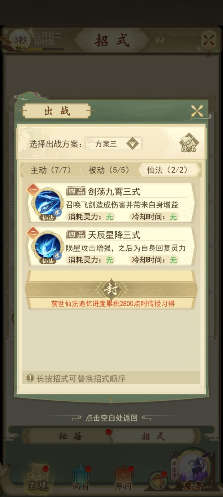 关于不周山攻略截图