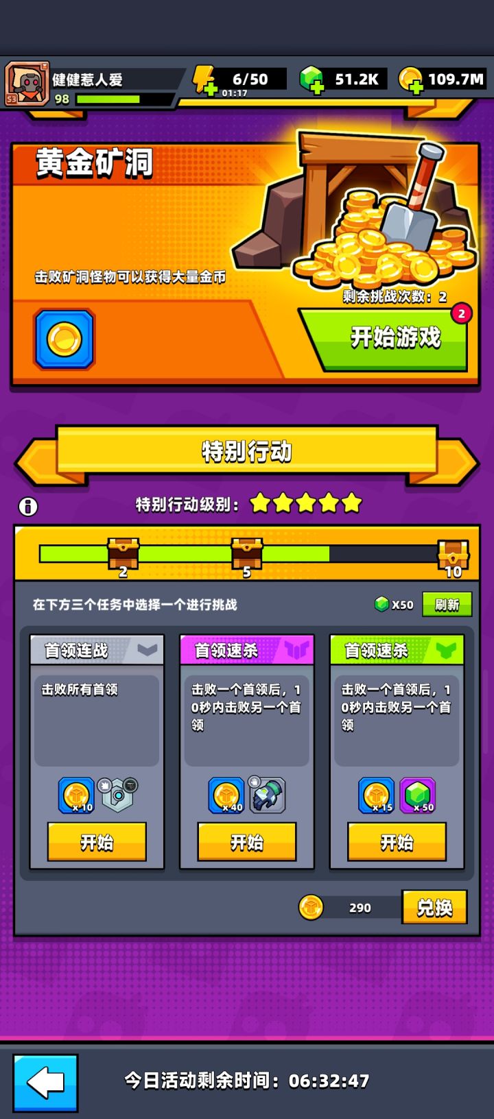 特别行动能弄个刷新保底吗?截图