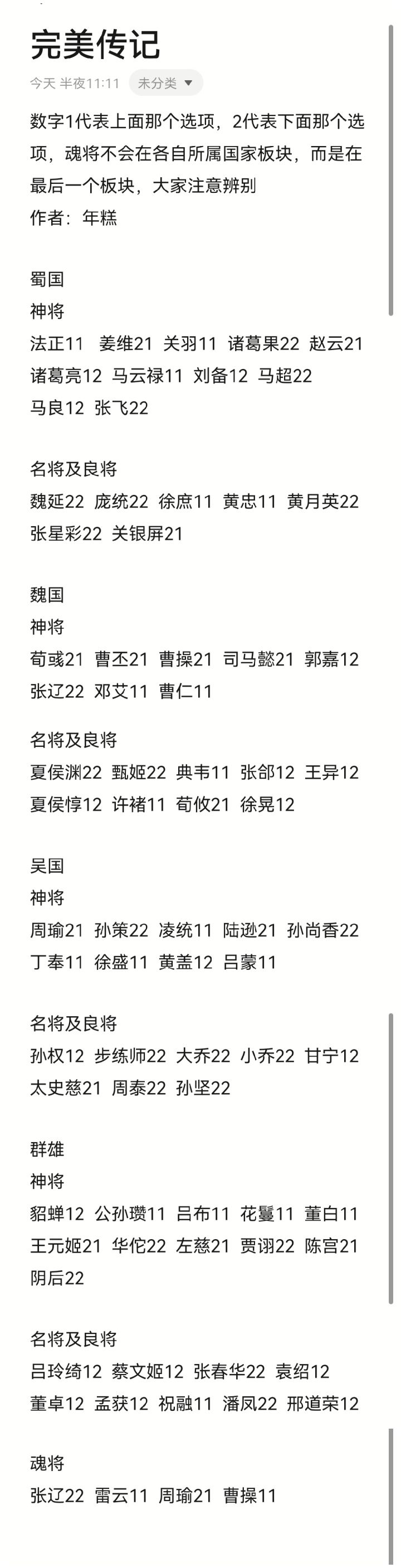 三国志幻想大陆全武将传记完美选择(2023.2.7)截图