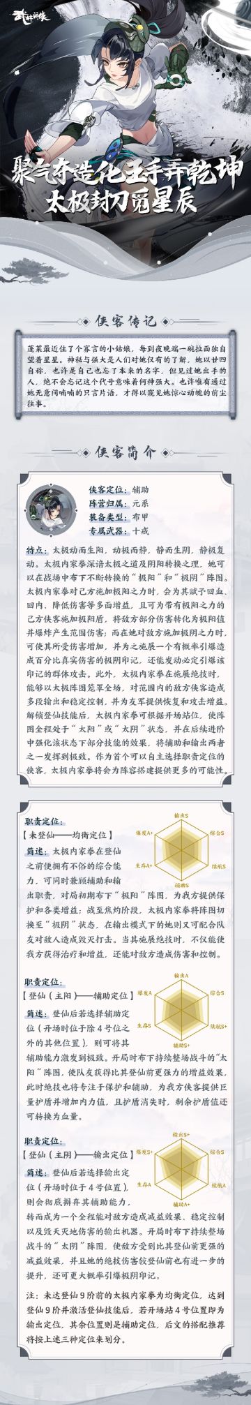 【大侠情报】聚气夺造化，玉手弄乾坤，太极封刀觅星辰