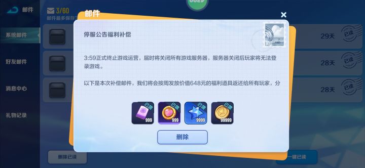 隔壁停服了截图