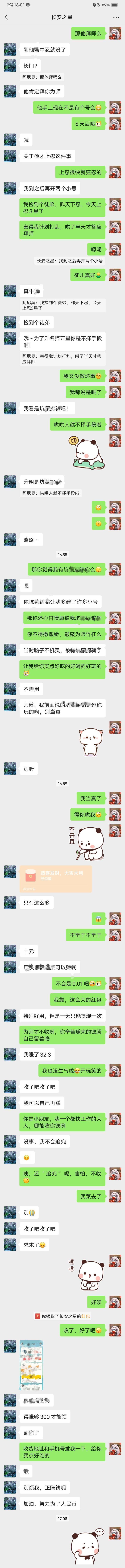 震惊😱徒儿竟然对师父做这种事🥳截图