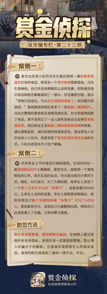 【反诈骗】随手绑定一下，损失6050元……