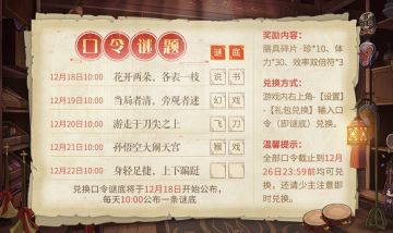 今日兑换口令谜底公布