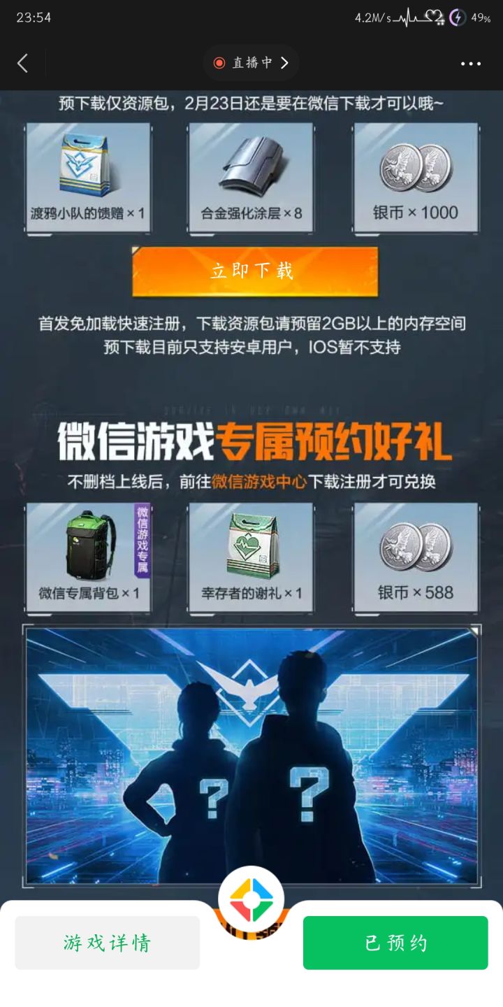 微信有背包截图