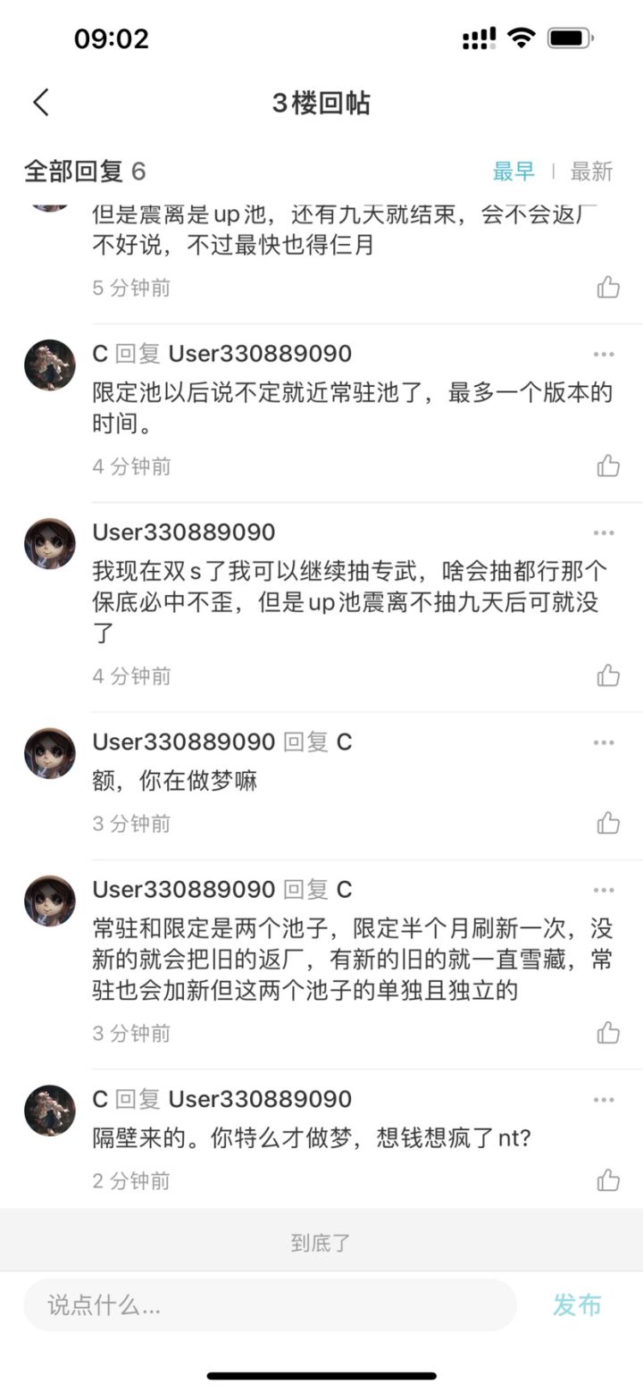 不知道哪来的疯狗给战双败人气,两句话就骂人真四千➕截图