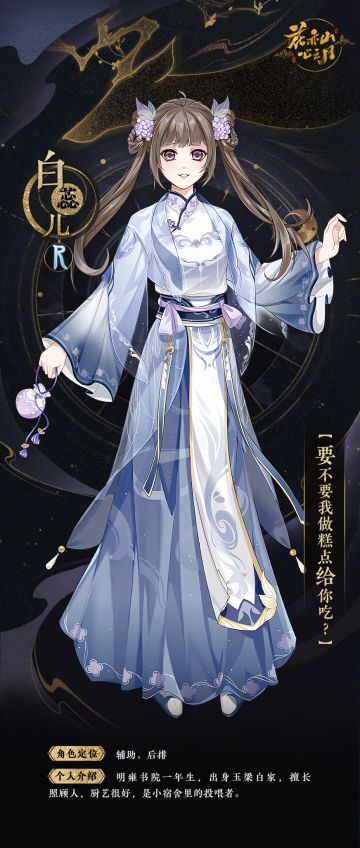 书院情报 | 【花诏录·名士卡】白蕊儿&曹小月&楚禺
