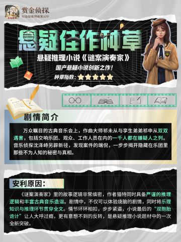 【悬疑佳作种草】国产悬疑小说创新之作！