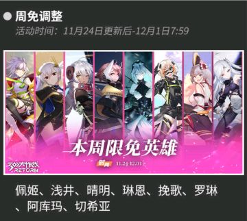 【通知】周免英雄
