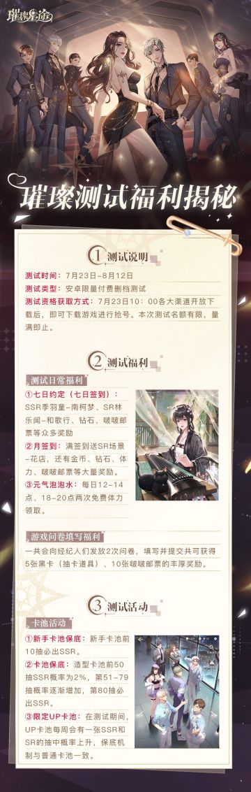 璀璨星途｜测试福利揭秘