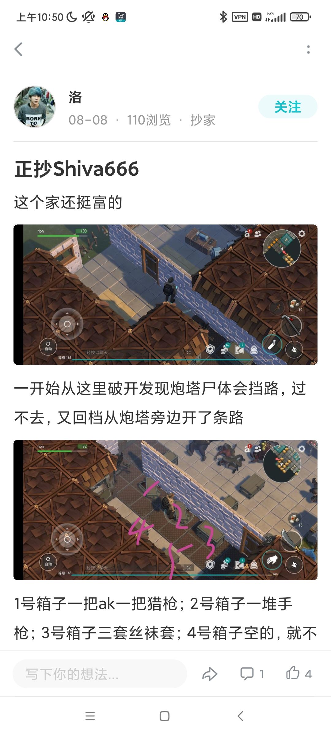 抄家shiva666（补充）截图