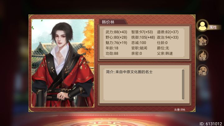 春秋策卡 世勋贵族截图