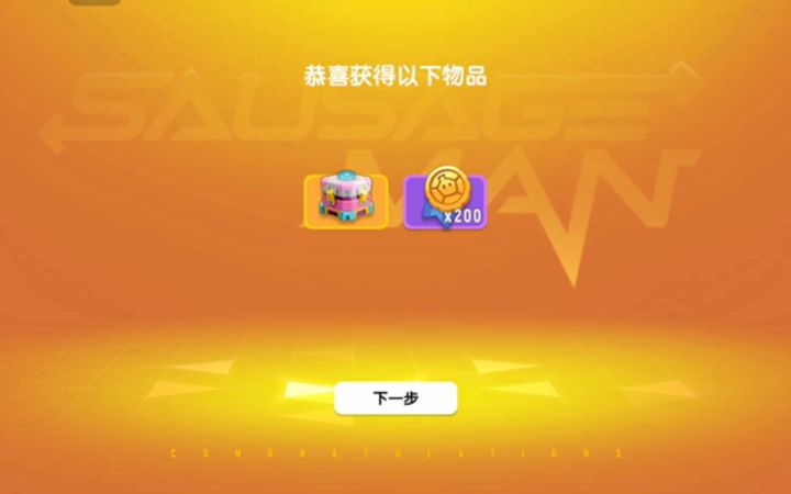 足球赛冠军奖励截图