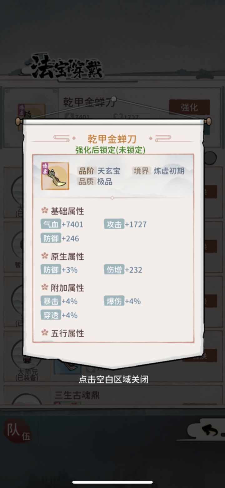 这么多条属性你给我防御？气的肝疼！截图